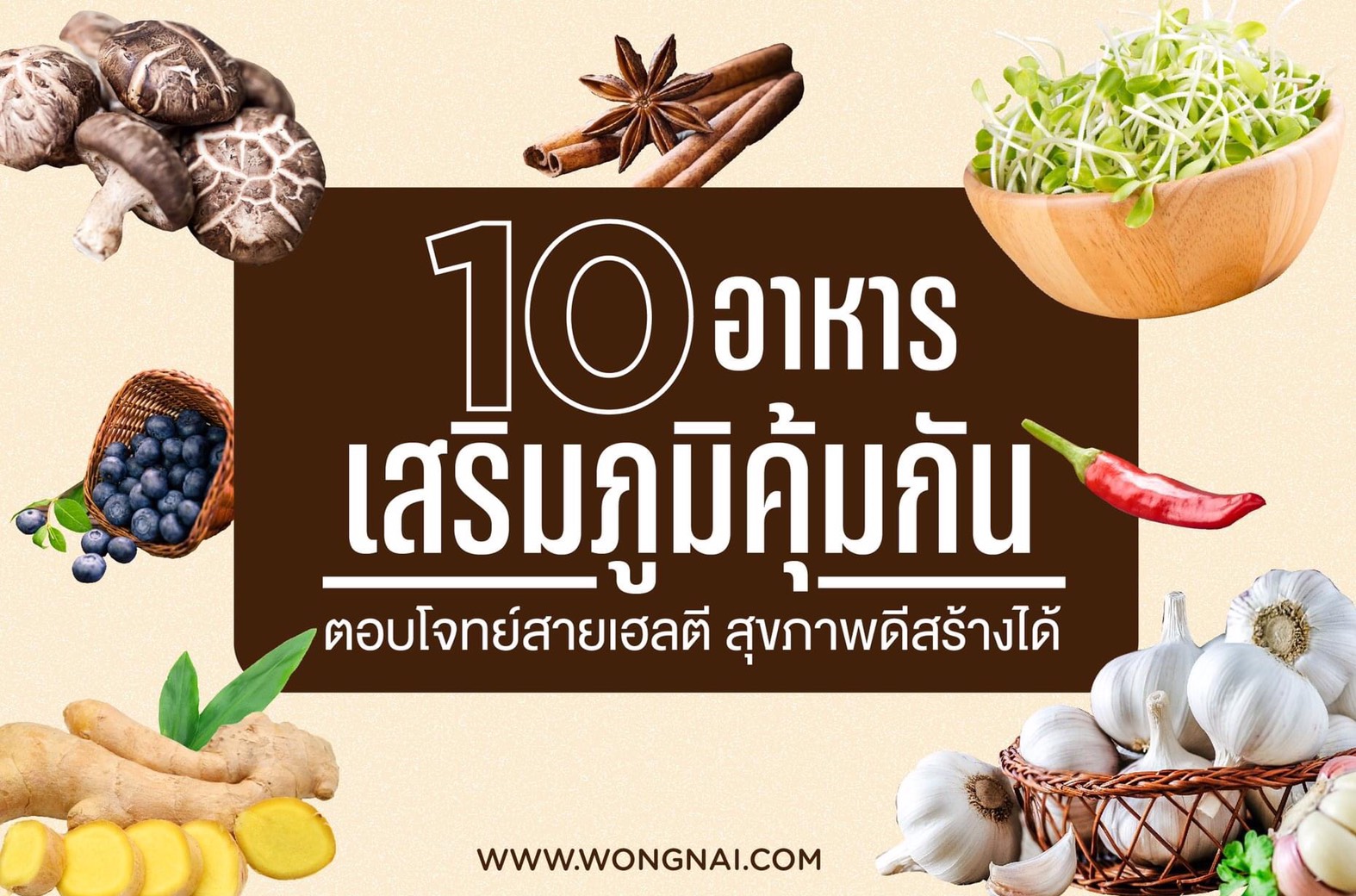 กินอย่างไรให้สุขภาพแข็งแรง สร้างภูมิคุ้มกันให้กับร่างกาย ?  
